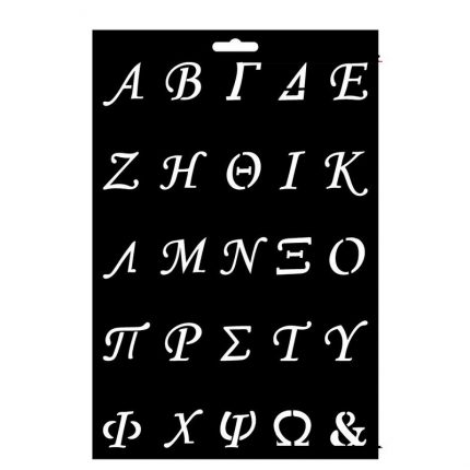 Στένσιλ Ελληνικό Αλφάβητο, 30x20cm